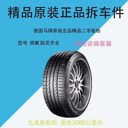 马牌轮胎Continental/德国马牌1