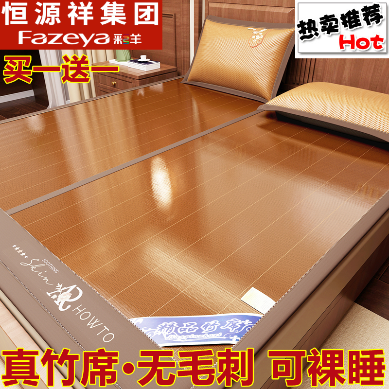 恒源祥彩羊夏季老式竹凉席新竹席
