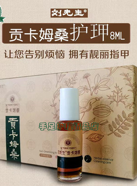 刘先生护甲护抑菌液指甲增厚开裂甲床修复增长液快速护理保养正品