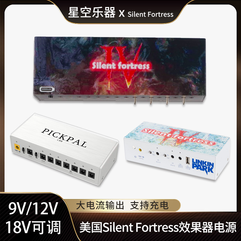 Silent fortress吉他单块效果器电源9V1A/12V/18V2A充电电压可调 乐器/吉他/钢琴/配件 吉他效果器配件 原图主图