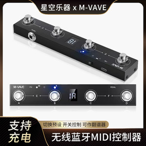 -MVAVE电吉他智能蓝牙无线MIDI踏板控制器四脚踏踩钉效果器专用