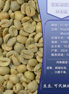 巴西喜拉朵咖啡豆FC 半日晒NY2进口生豆新产季拼配基豆 可代烘焙
