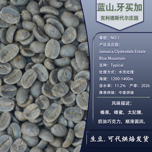 牙买加蓝山咖啡豆 蓝山一号单一铁皮卡 克利德斯代尔庄园进口生豆