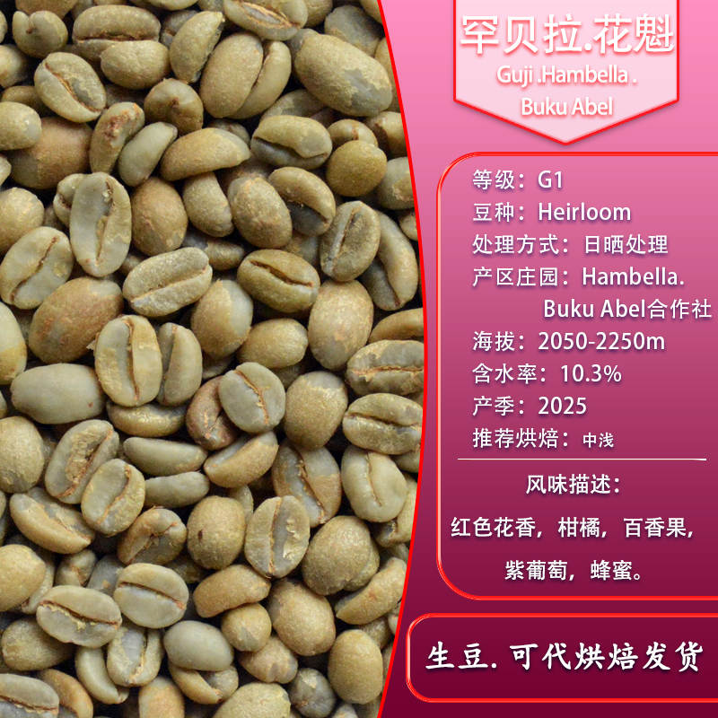 罕贝拉布拉阿贝尔处理厂甜感花魁