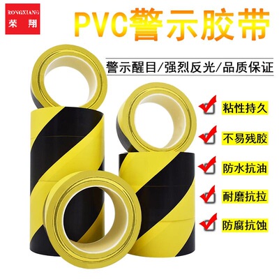 黑黄红白警示胶带pvc斑马线