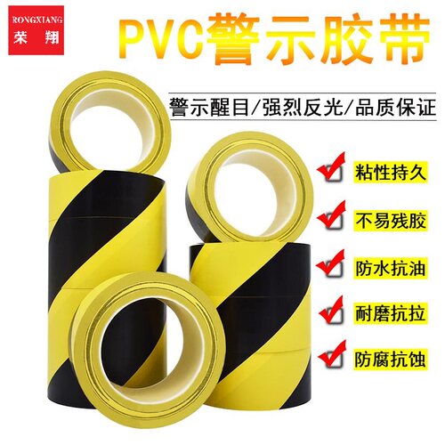 黑黄红白警示胶带pvc斑马线