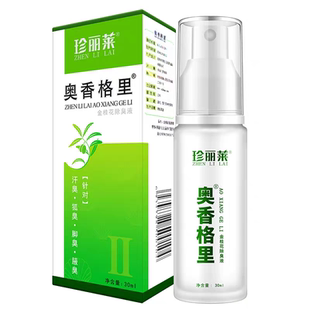 买2送1奥香格里珍丽莱去狐臭腋臭金桂花除臭液正品止汗露喷雾30mL
