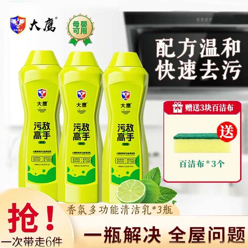 大鹰多功能清洁乳旗舰店去厨房油