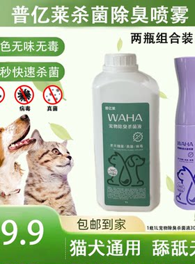 WAHA宠物除臭杀菌液1L宠物除臭杀菌喷雾300ML无色无味两瓶装