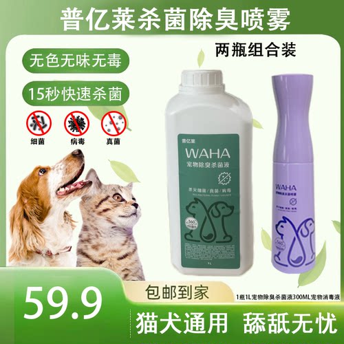 WAHA宠物除臭杀菌液1L宠物除臭杀菌喷雾300ML无色无味两瓶装