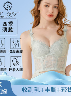 相藤涵芳影塑身模具内衣收腹丰胸聚拢收副乳上托防下垂美体长文胸