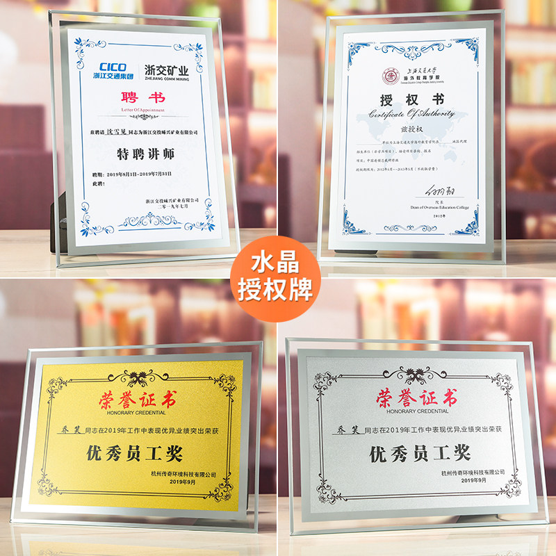 水晶授权牌授权书聘书定制定做桌牌加盟牌经销商牌玻璃刻字