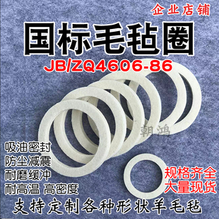 国标JB/ZQ4606-86毡圈油封羊毛毡垫片吸油防尘工业羊毛毡密封垫圈