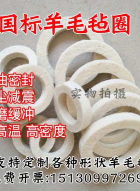 国标JB/ZQ4606-86毡圈油封垫片吸油密封防尘减震工业羊毛毡圈条块