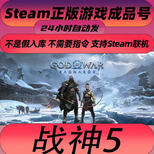 全新号 战神5 诸神黄昏 Steam正版 PC中文 God of War 5