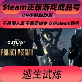 【网吧可用】steam正版逃生3试炼 可联机全新成品号可改邮箱密码