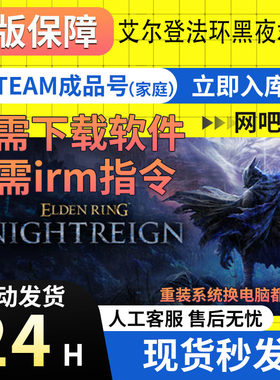 Steam正版 艾尔登法环黑夜君临ELDEN RING NIGHTREIGN成品号0时长