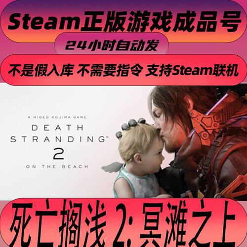 Steam正版 死亡搁浅2:冥滩之上DEATH STRANDING 2: ON THE BEACH