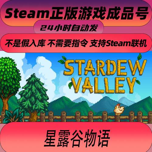 星露谷物语Steam正版电脑游戏