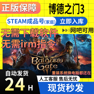 成品号0游戏时长 baldursgate3 steam正版 博德之门3成品账号白号