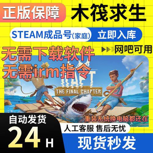 steam木筏求生正版国区