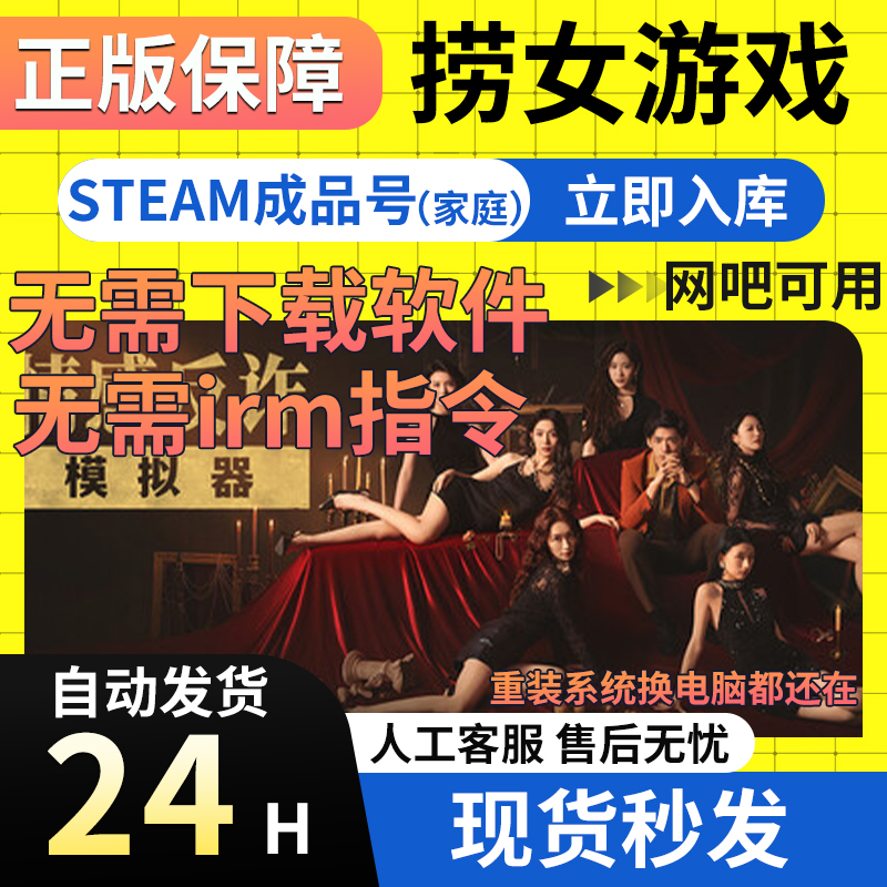 steam正版 情感反诈模拟器 捞女游戏  全新0时长成品号