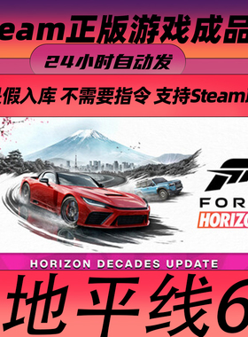 steam正版 地平线6 全新0时长成品号 Forza Horizon 6