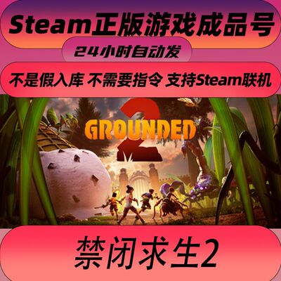 steam正版禁闭求生2Grounded2