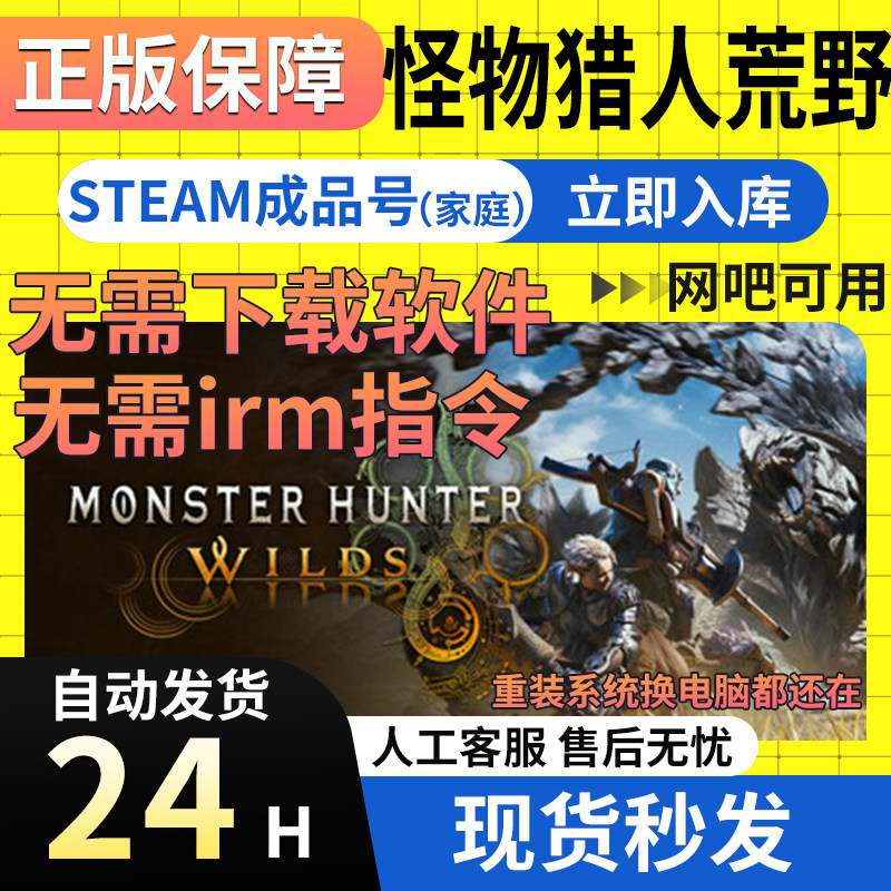 steam正版 怪物猎人荒野 全新0时长成品号