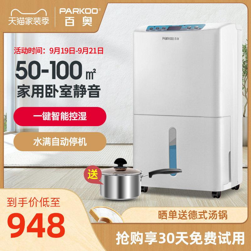 百奥除湿机家用卧室去湿抽湿静音地下室仓库空气干衣机吸湿器家用