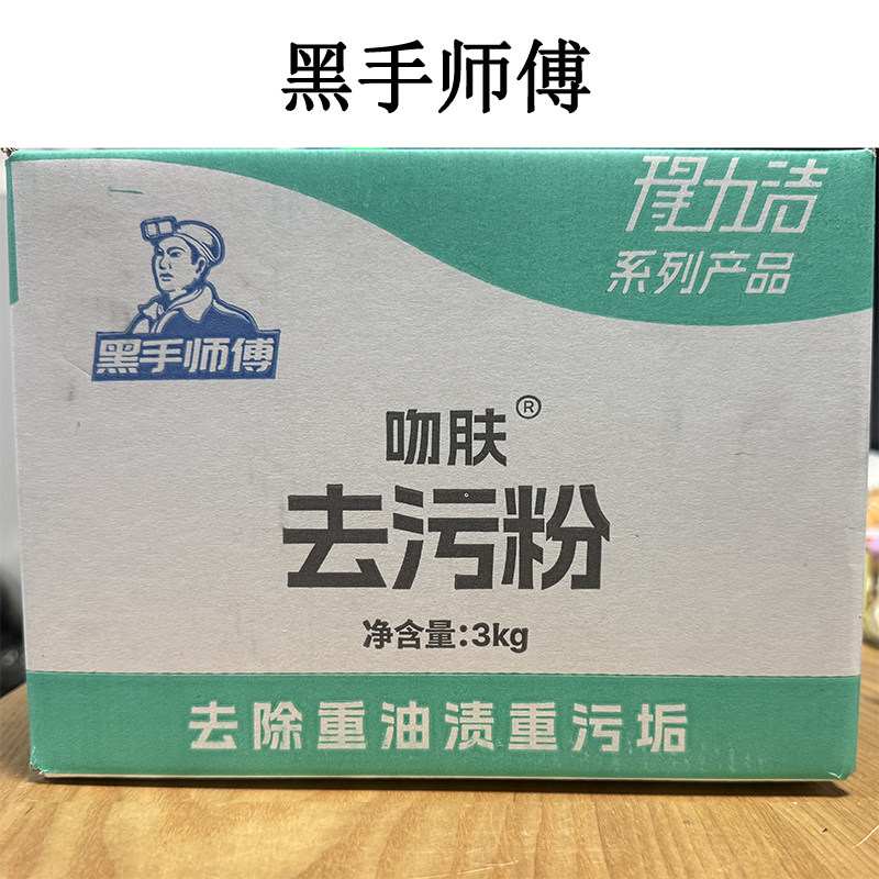 洗手去污粉黑手师傅牌得力洁吻肤重油污修理车工业不伤手粉状磨砂