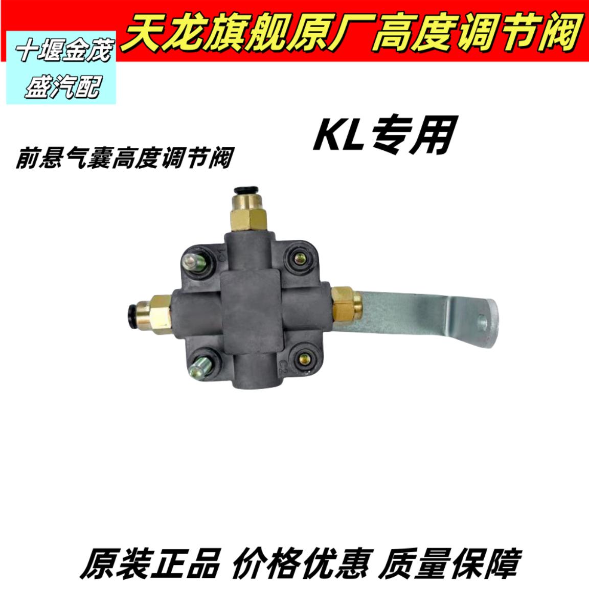 东风天龙旗舰KL驾驶室高度调节阀
