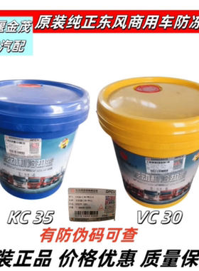 东风原厂正品工业东风天龙天锦康明斯雷诺防冻液保护液耐高温通用