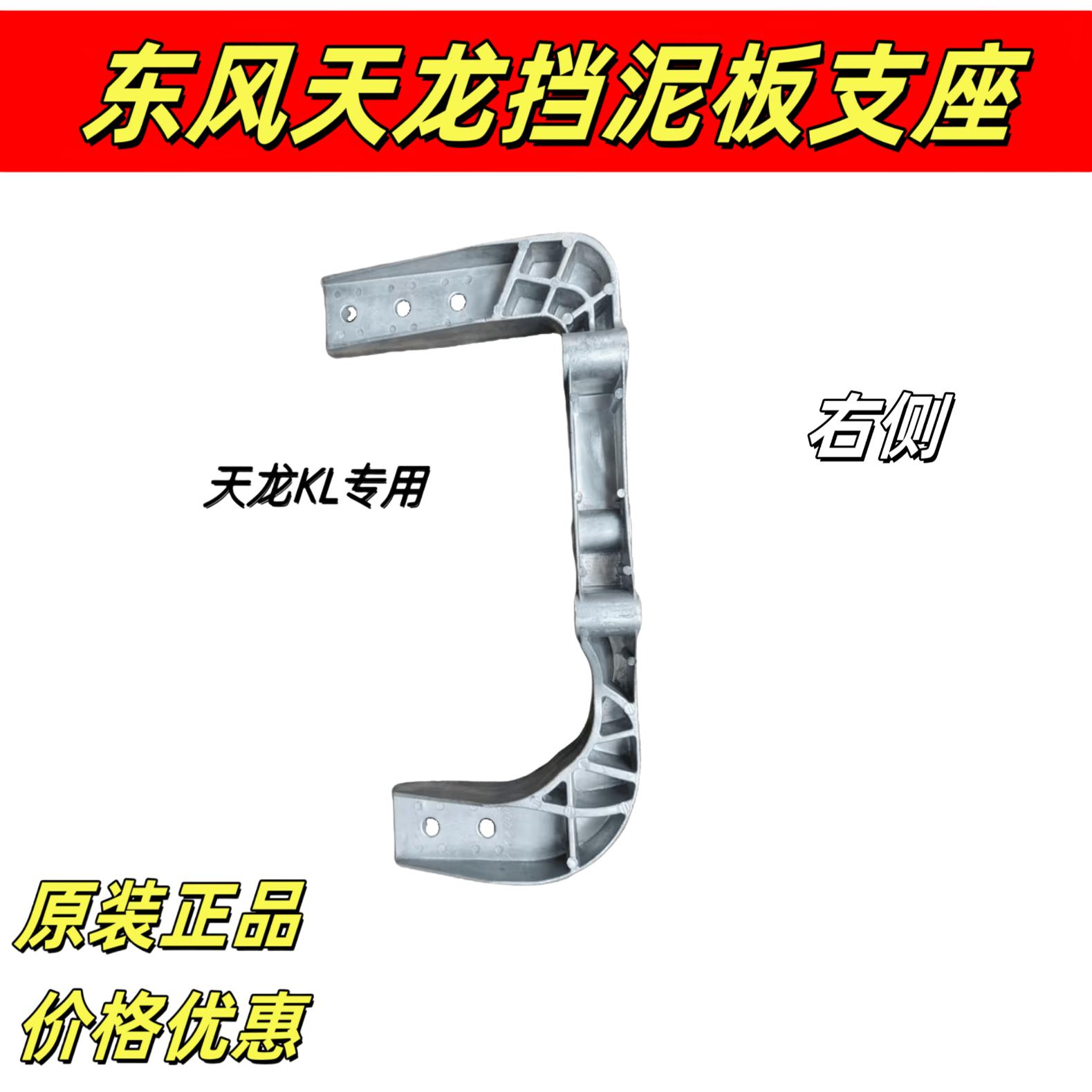 后轮上盖子护罩固定座东风天龙