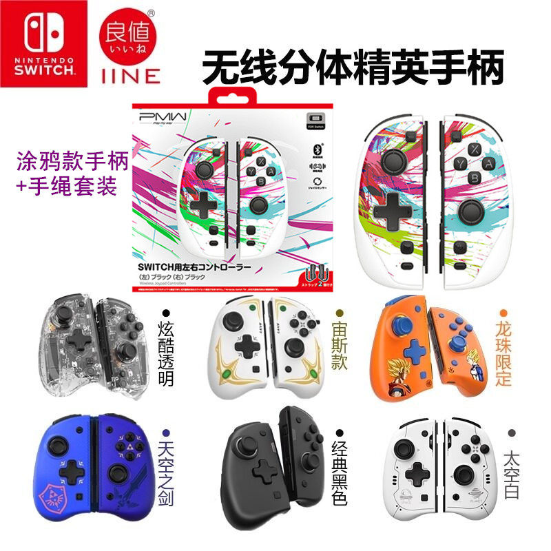 良值任天堂switch OLED透明精英PRO左右分体手柄joycon NS2控制器图片