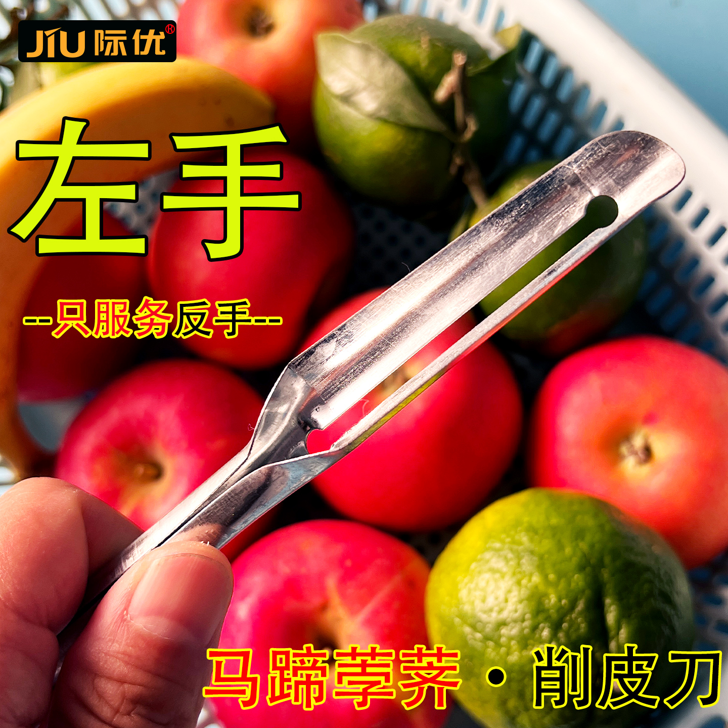 左手马蹄去皮刀反手撇子瓜刨