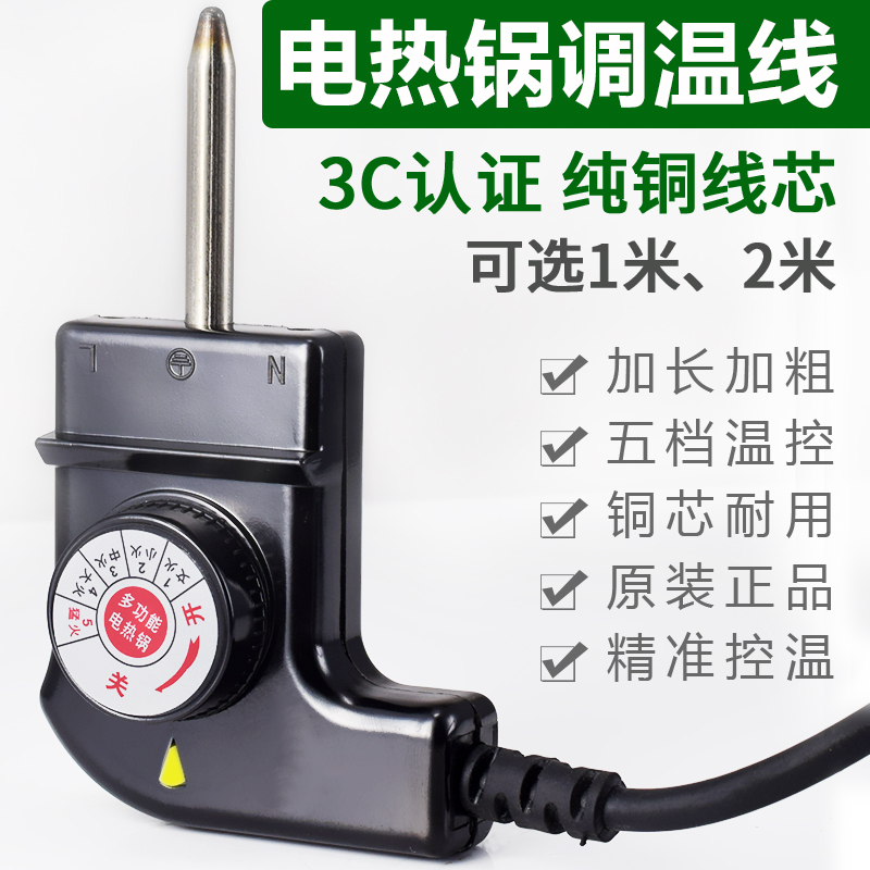 炒锅插头配件调温通用电源线