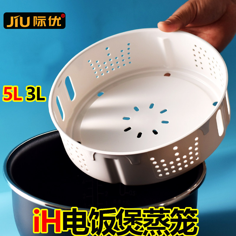 JIU适用美的IH电饭煲蒸笼图片