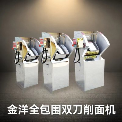 金洋双刀削面机器人商用全自动台式刀削面机刀片小型双刀削面机器