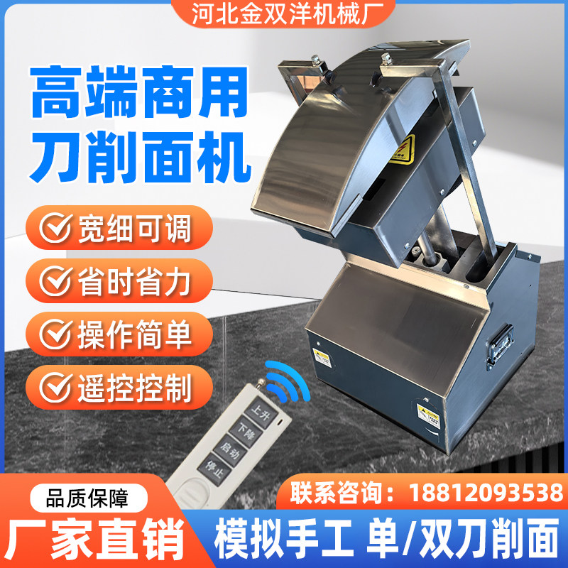 金洋双刀削面机器人商用全自动台式刀削面机刀片小型双刀削面机器