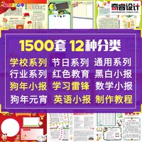 WD116手抄报模板小学生学习雷锋猪年约用水万能数学小报模板素材