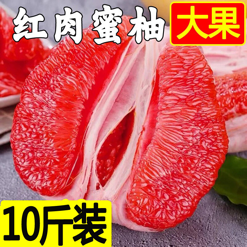 平和红心蜜柚子红肉新鲜图片