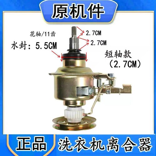 适用金松洗衣机离合器XQB58-8531 XQB60-T8160 XQB48-8401