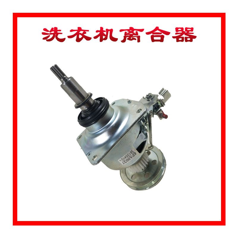 适用先科洗衣机离合器 XQB75-A10 长虹减速器总成XQB100-1028配件