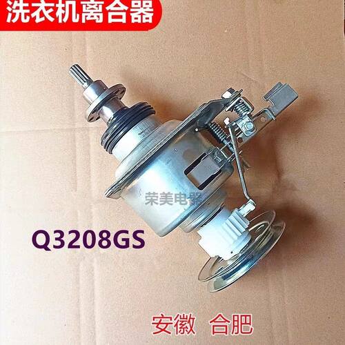 适用小天鹅离合器TB60-1088G/H V3088G X3268G(H),TB65-Q8168H