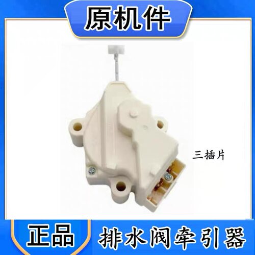 适用LG洗衣机排水牵引器XQB45-18S7 XQB50-88S/397SN 55-138SF