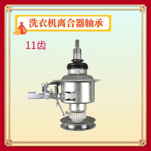 适用小天鹅TB52-2028CL(S)全自动洗衣机离合器