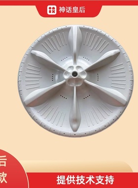 适用小天鹅洗衣机TB80-1628MH波轮转盘水叶涡轮圆底盘配件37.5cm