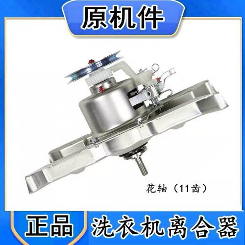 适用美的洗衣机离合器MB70V30W MB72Q10 72V31减速总成MB80-1126G