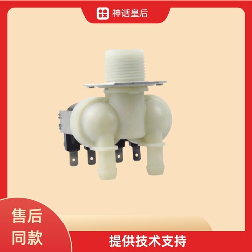 适用美的MG80V330WDX MG80VT715D5滚筒洗衣机双头进水阀电磁阀